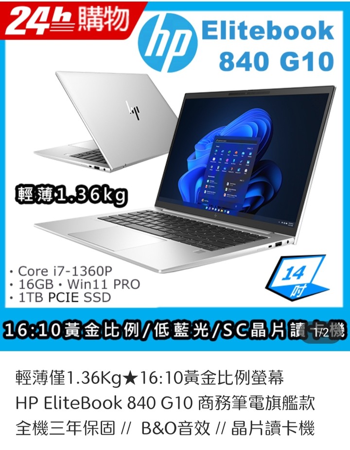 關於HP elitebook 840 g10