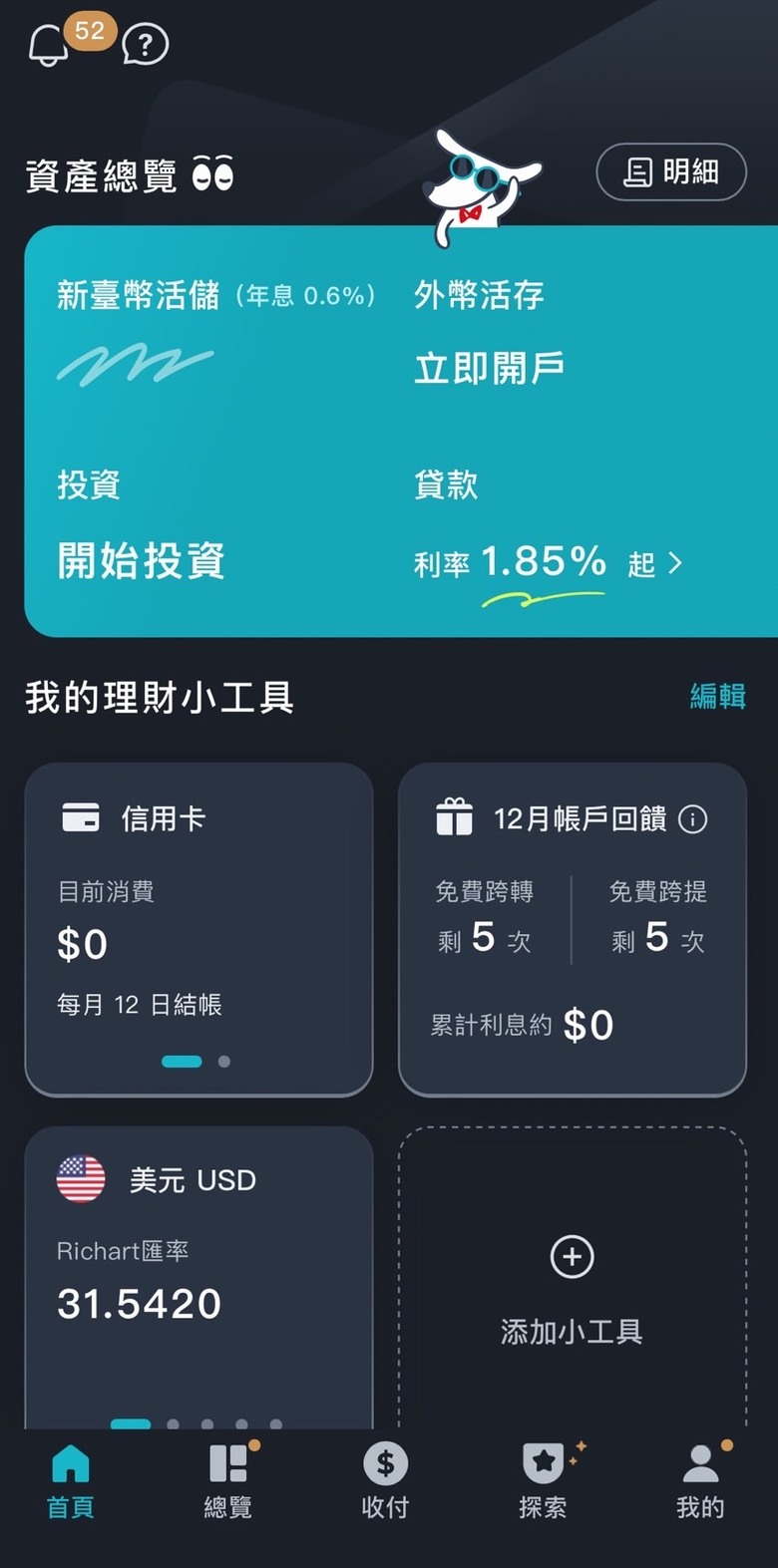 大家都有幾個數位帳戶?