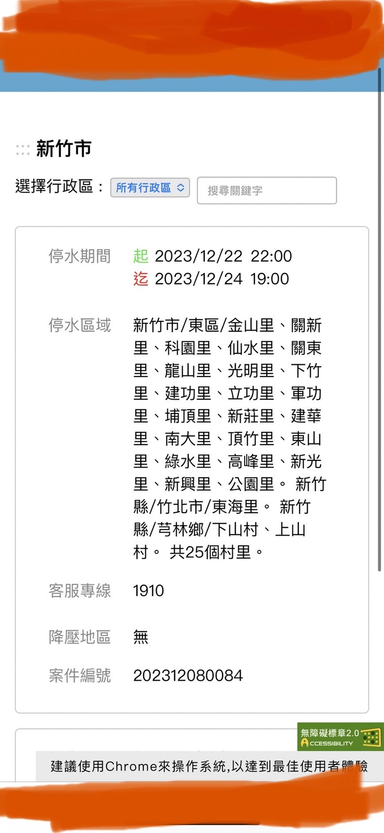 寒流來襲，大新竹停連續水2日，凍死人了。