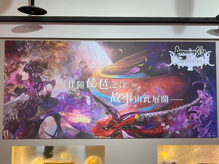 《復活邪神 Romancing SaGa Re;univerSe》合作主題咖啡廳一遊