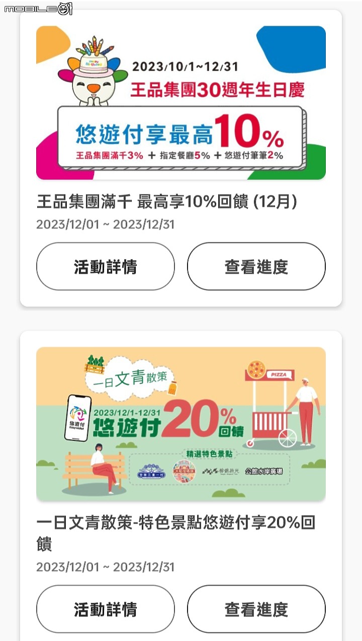 悠遊付12月活動_2023