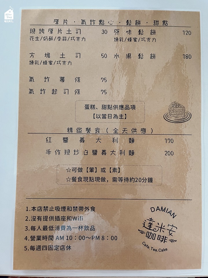 點我看大圖 屏東潮州|達米安咖啡