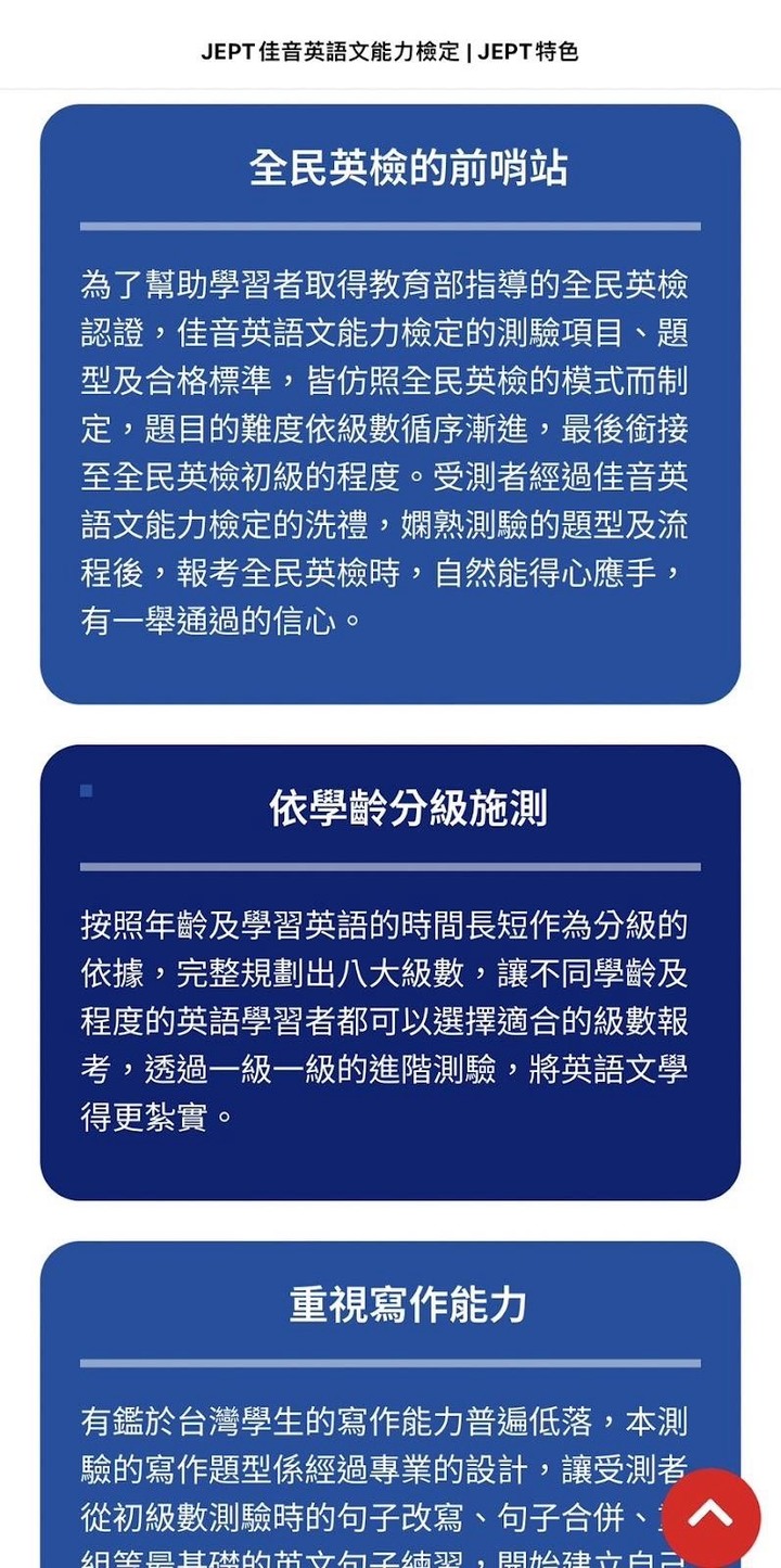 有人知道佳音JEPT線上測驗嗎？