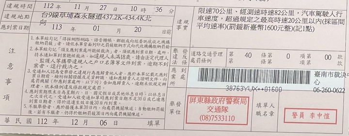 相隔一分鐘的兩張超速罰單