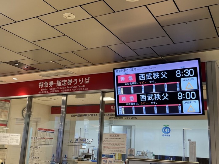 埼玉丨彩之森入間公園丨東京近郊私房賞楓景點丨搭乘西武鐵道特急Laview號