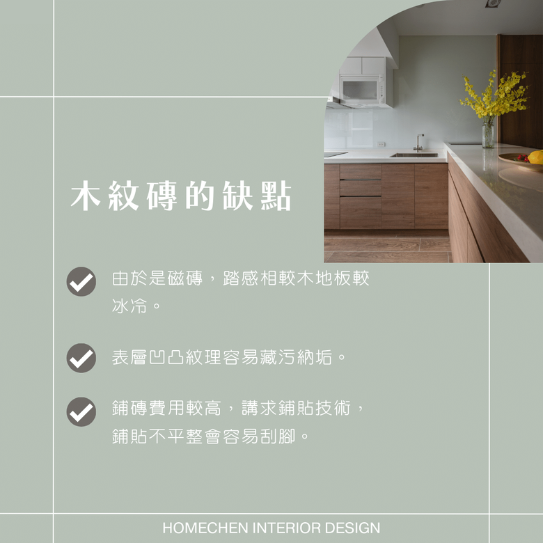 【裝修知識分享】不用再擔心防水問題!比木地板更好照顧的木紋磚