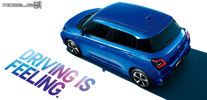 【海外新訊】Suzuki Swift 大改款日本首發,新三缸引擎、Level 2輔助入列!