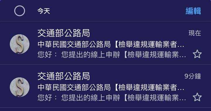 （更新）檢舉白牌營業小黑，保障乘客安全！！（附檢舉方法）