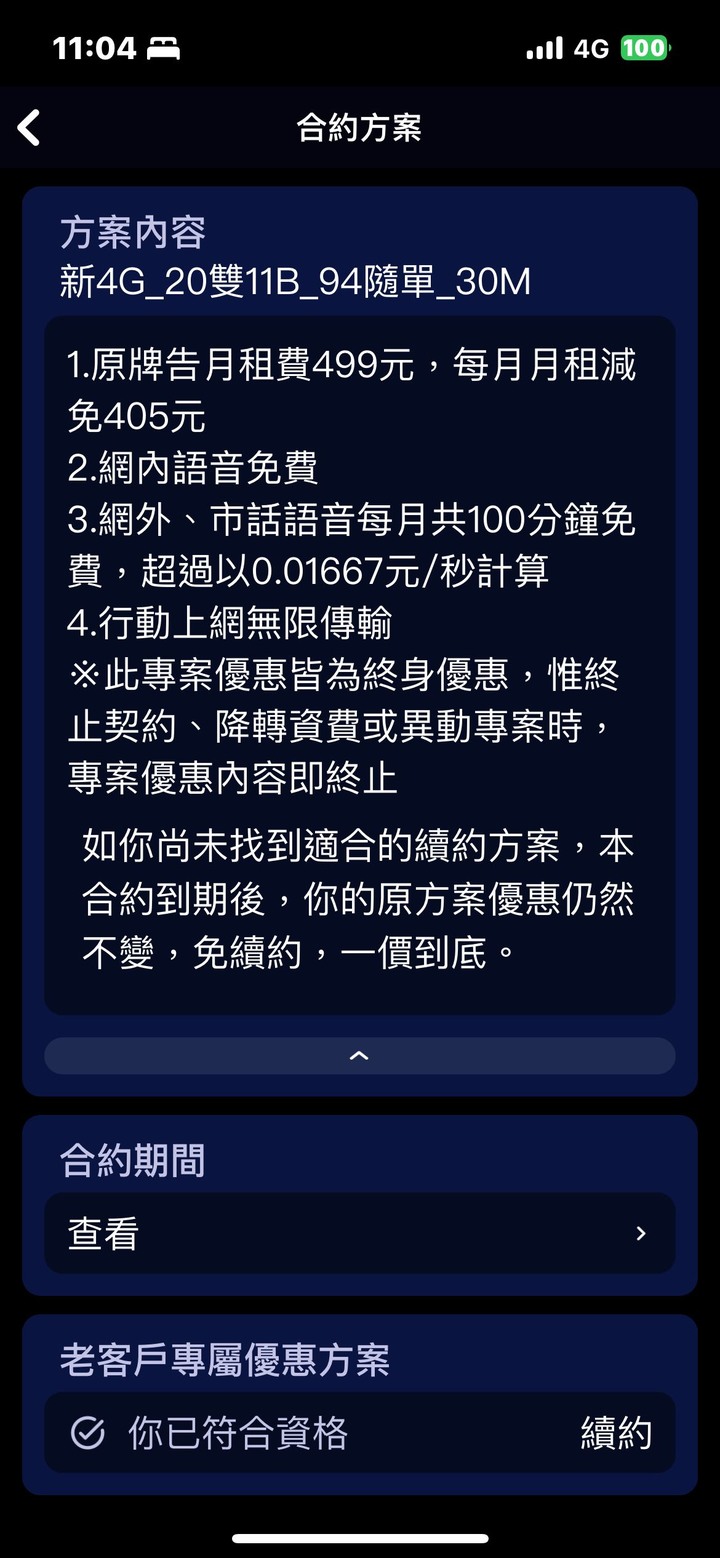 感謝台星這幾年的4g低價之亂