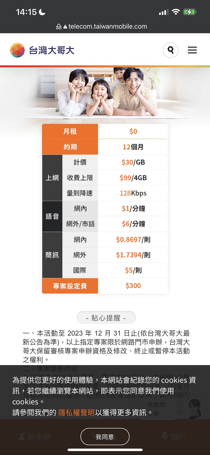 請問台灣大哥大用多少付多少如何申辦？