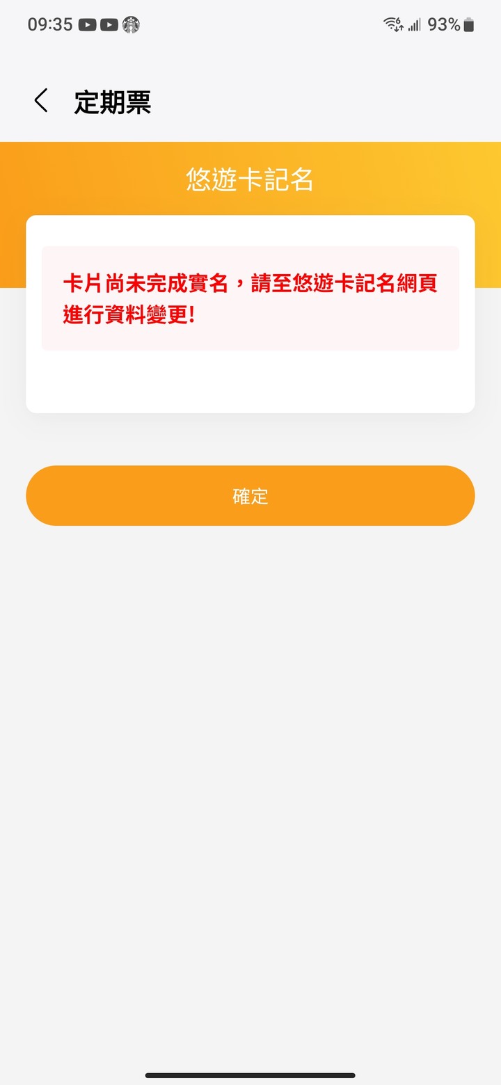 samsung學生卡不能用月票