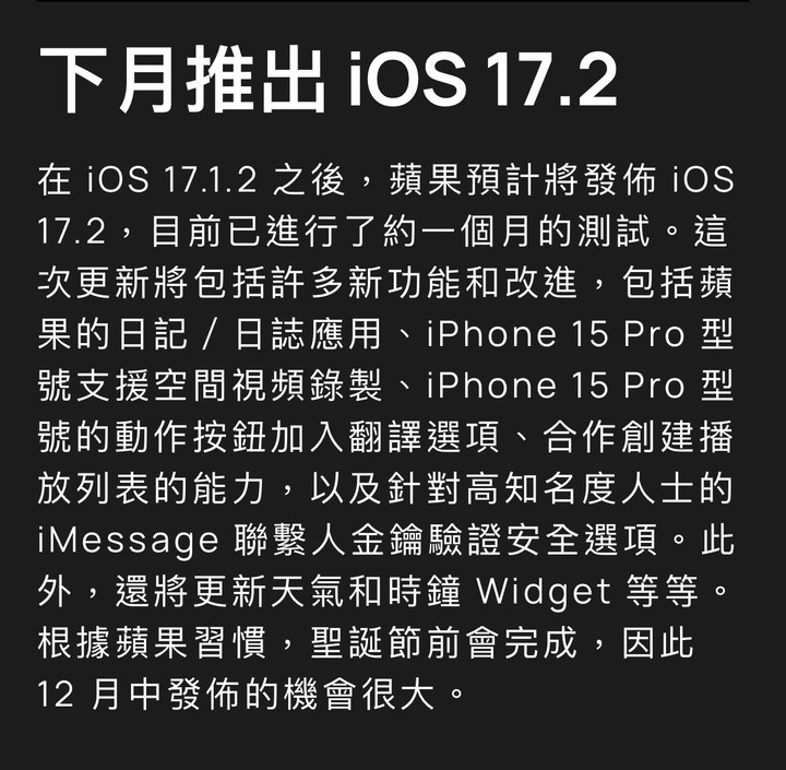 iOS 17.1.2 正式版發佈！