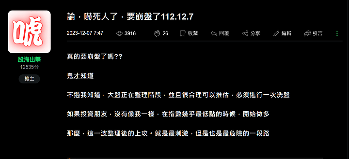 論，不可追高，只需堅定持有112.12.12