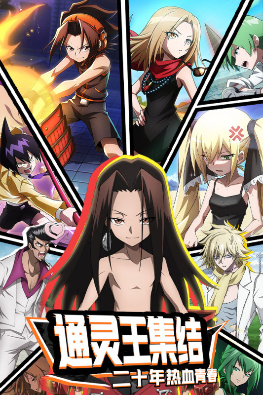 《明日領主》 12月29日 開啟刪測 通靈王 通靈童子 二十年經典 IP 重現卡牌放置 RPG 手遊 | 麻倉葉、恐山安娜、道蓮、葉王 完美還原 組成最強戰隊 決戰帕契村 成為通靈王！