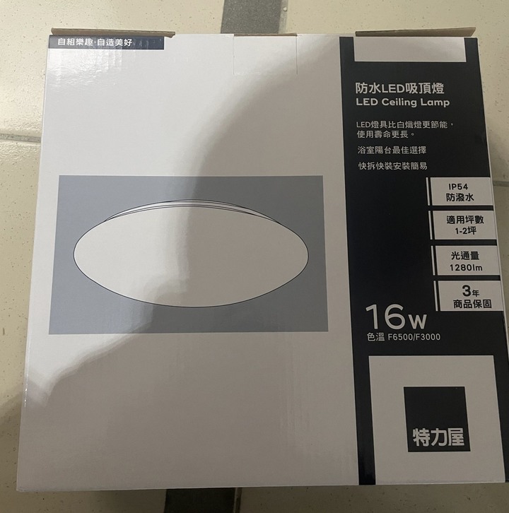 車庫燈亮度加強 裝上防水吸頂燈