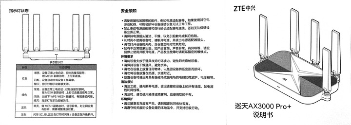 點我看大圖 開箱 對岸 雙2.5G埠 中興巡天AX3000Pro+ 00 無線路由器