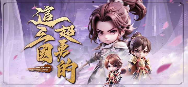 《我當主公超勇的》12月7日 正式上市 奇幻三國 國戰卡牌策略手遊 | 遊戲代言人:林襄 多組禮包碼 開服豪送100連抽 | 僵屍亂入 一鍵切換 化身主宰掀翻三國 武將集結 隨心養成 打造你的三國猛將