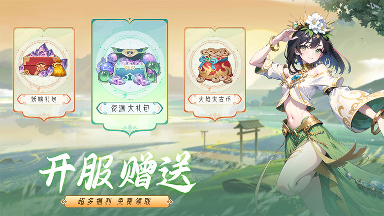 《上古有靈妖》 12月27日 首發上線 山海經靈妖異獸主題 放置卡牌手遊 奔赴山海 為你而來！ | 百抽豪禮 新人登入遊戲 郵件中領取2048連抽寶箱 | 簽到獎勵 史詩靈妖羿&諦聽 海量資源免費領取