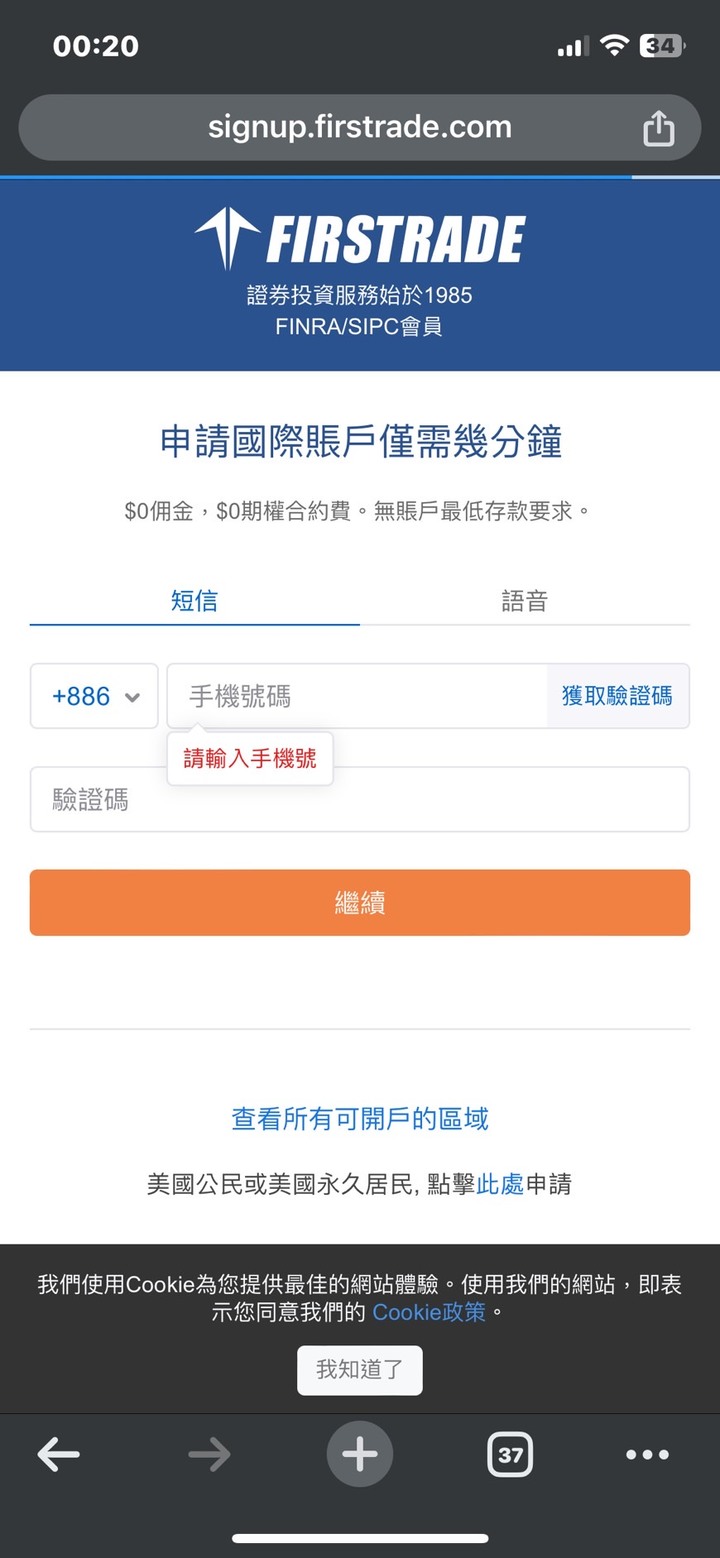 超級簡單！Firstrade開戶懶人包（出入金已成功）
