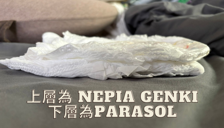 腿庫寶寶 Nepia日本王子 v.s Parasol水凝尿褲使用心得