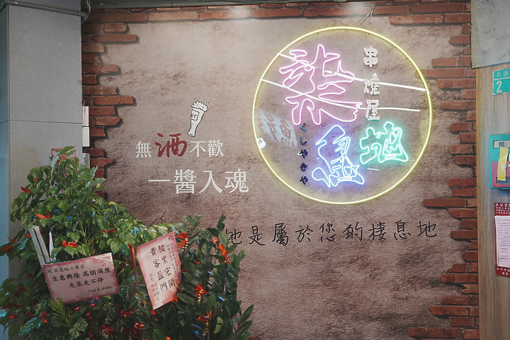 點我看大圖 平價日式串燒居酒屋!下班小酌的好去處~