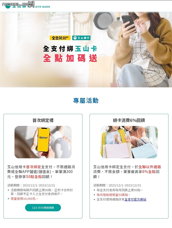 信用卡12月網購分享