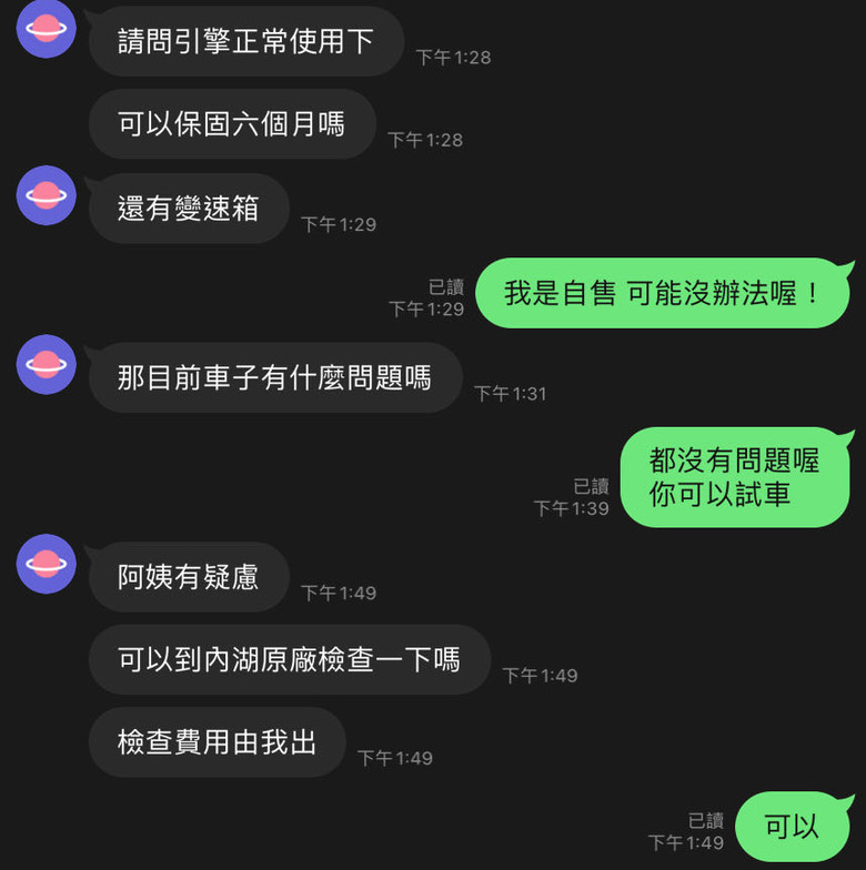 二手車買賣糾紛，求集思廣益