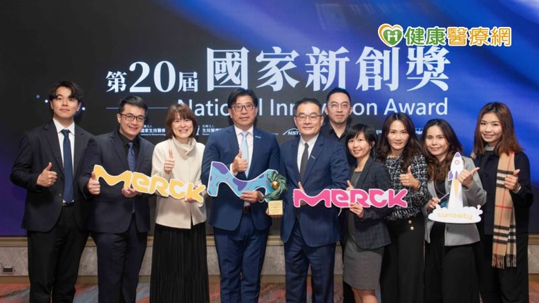 點我看大圖 台灣默克醫療保健事業體連續五年獲得國家新創獎肯定再度拿下『國際新創獎-智慧醫療與健康科技』類別獎項
