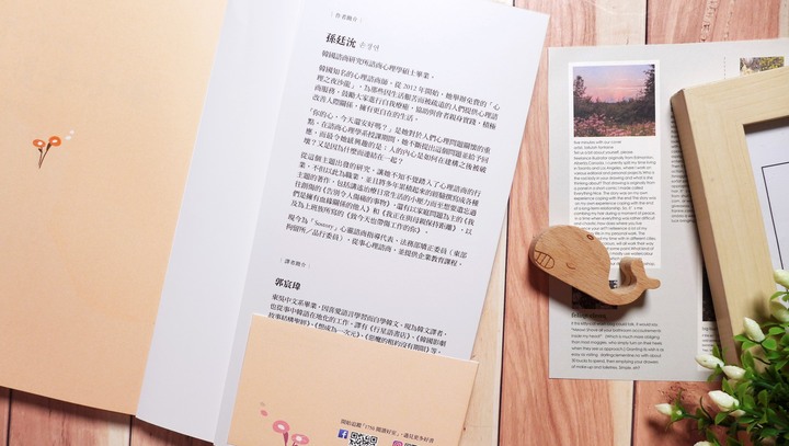 心理學/情緒壓力《你的心，今天還安好嗎？：每一天練習對自己多寬容一點》閱讀心得