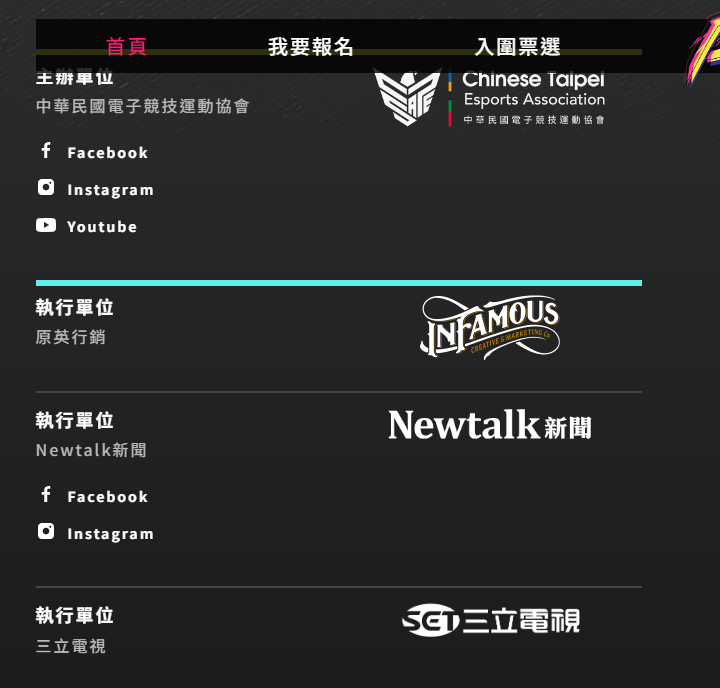體育署:我沒有同意，電子競技運動協會主辦的「星光電競大賞」 列為指導單位啊
