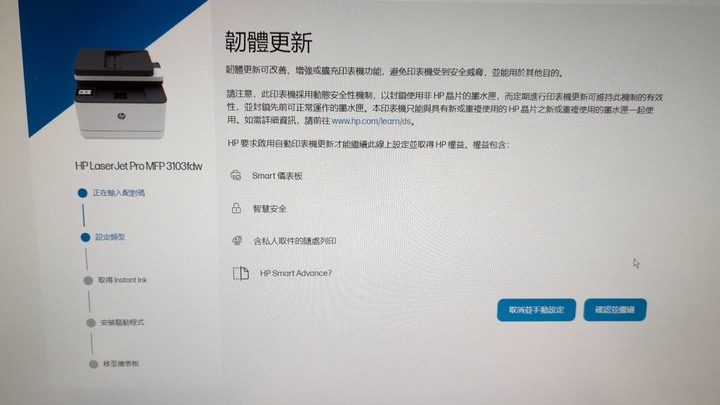 HP LaserJet Pro 3103fdw 無法安裝完整版