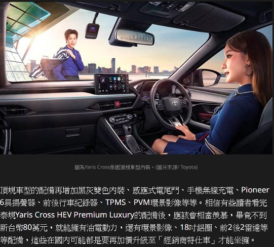 台灣Yaris Cross價格比泰國貴?還從油電引擎降級Townace貨車引擎?