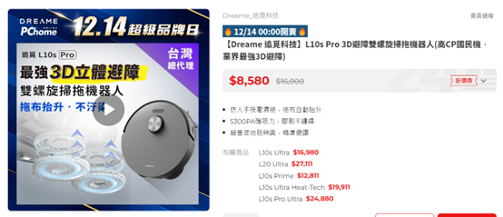 原來PChome也有追覓的超品日？