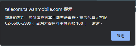 點我看大圖 本來以為台灣大對原台星用戶月初用戶已經很刁難了,沒想到使用預付卡的也是被刁難了