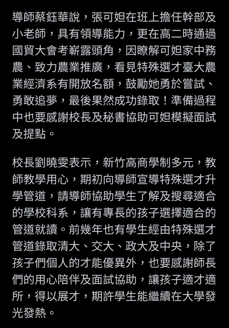 新竹高商「特殊選才」展實力 陳亭伶、張可妲躋身準大學生（以前不是只有什麼繁星計畫的，現在又弄個特殊選才？）