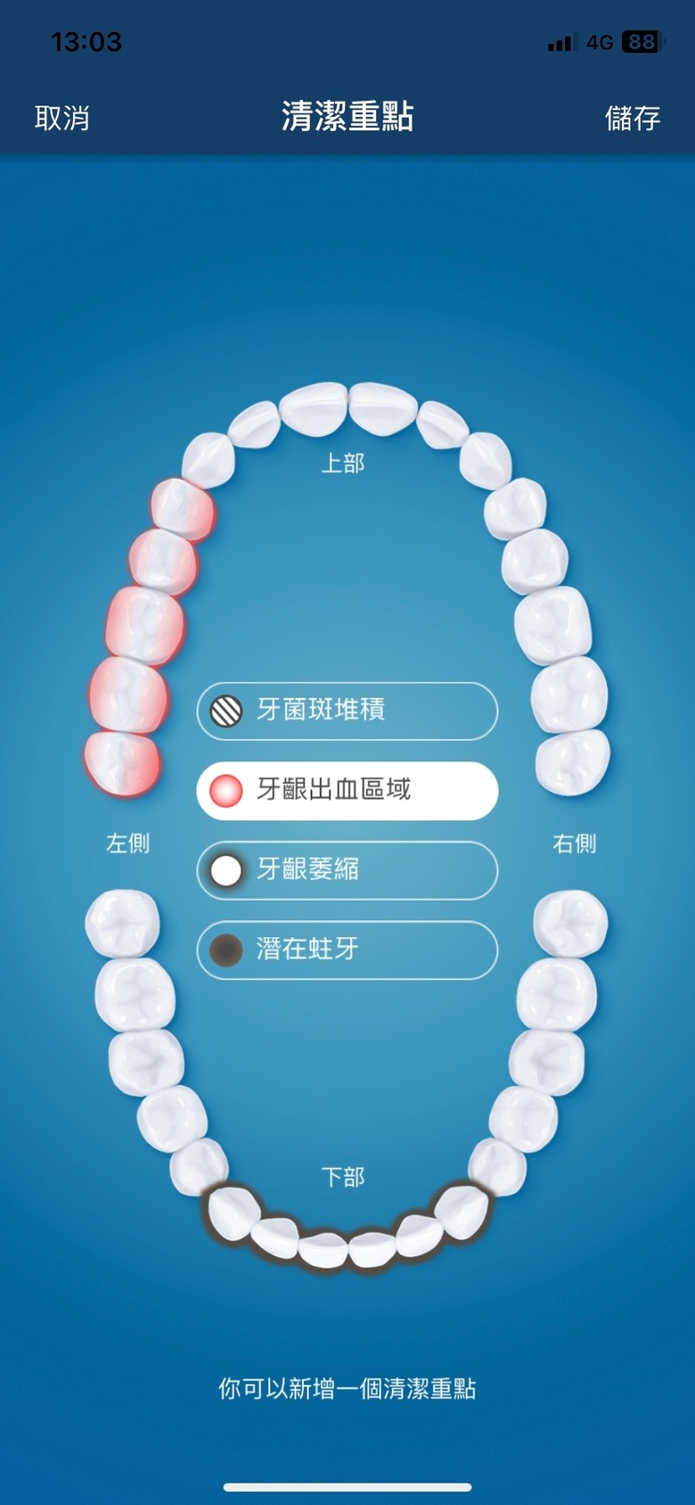 歐樂B/飛利浦 電動牙刷的app比較