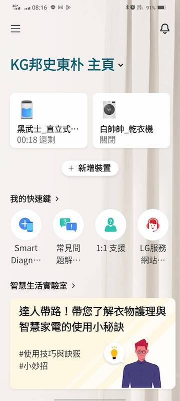 一見到你就有好心情 LG WR-100VW 免曬衣乾衣機