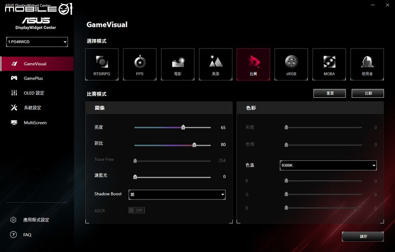 ROG SWIFT OLED PG49WCD 電競螢幕開箱 以高畫質高反應搭配實用軟體設計的超寬螢幕神器!
