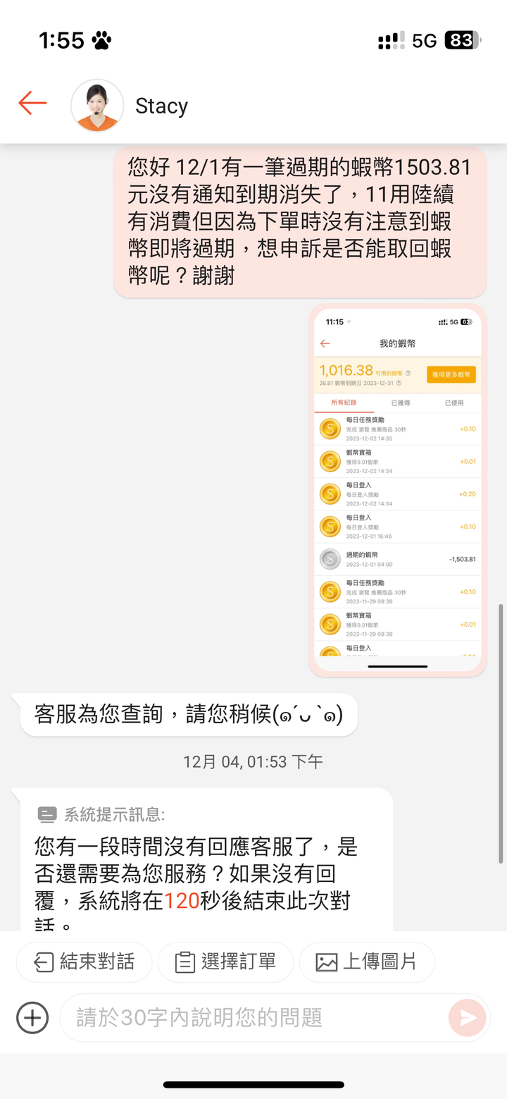 你的蝦幣不是你的蝦幣