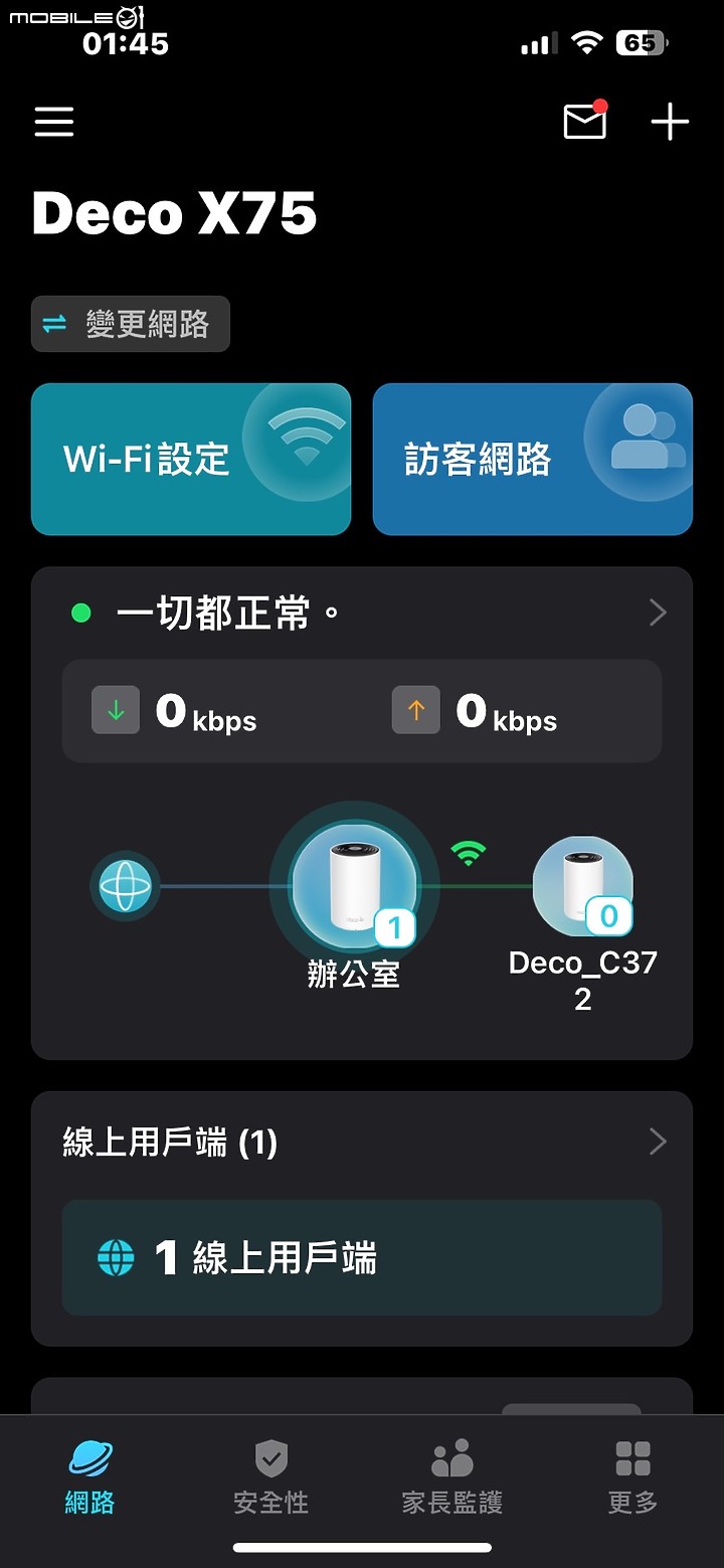 中華電信MOD【TP-Link Deco X75副機接MOD方法】新手上路開箱