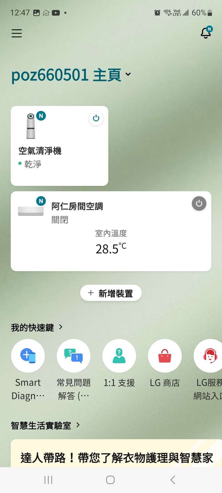 孝親好幫手《LG免曬衣乾衣機》，代替自己好好幫忙免曬衣！