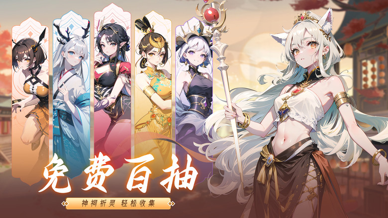 《上古有靈妖》 12月27日 首發上線 山海經靈妖異獸主題 放置卡牌手遊 奔赴山海 為你而來！ | 百抽豪禮 新人登入遊戲 郵件中領取2048連抽寶箱 | 簽到獎勵 史詩靈妖羿&諦聽 海量資源免費領取