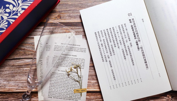 職場工作《最強職場諜報術：日本王牌諜報員頂尖密技，成功率100%的職場致勝法》閱讀心得