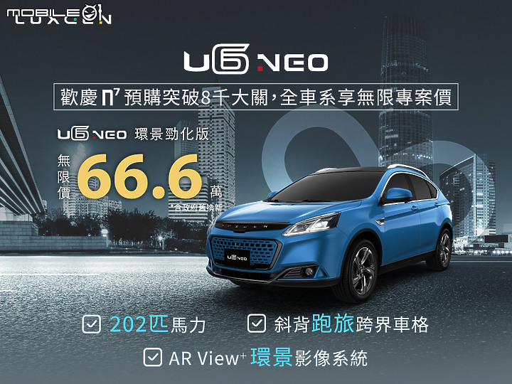 【國內新訊】Luxgen「∞無限專案」購車活動再延續,U6、URX持續優惠中!