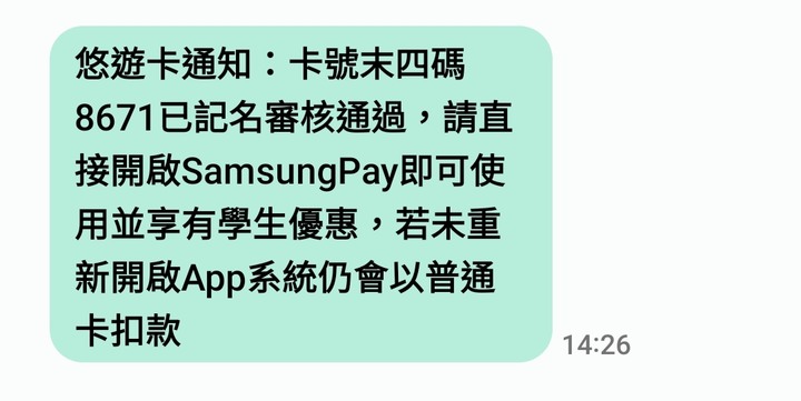 samsung學生卡不能用月票