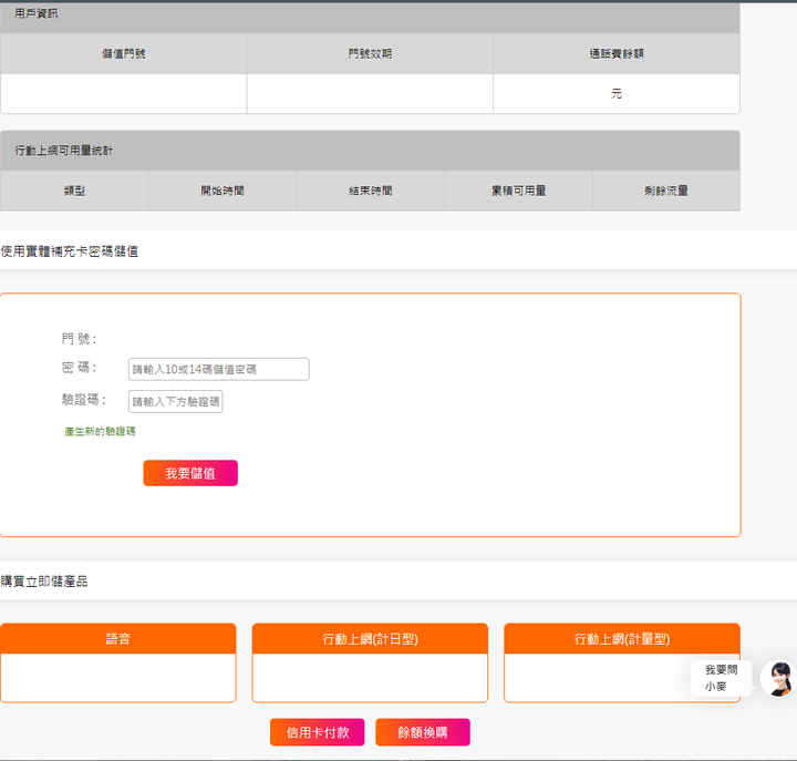 點我看大圖 本來以為台灣大對原台星用戶月初用戶已經很刁難了,沒想到使用預付卡的也是被刁難了