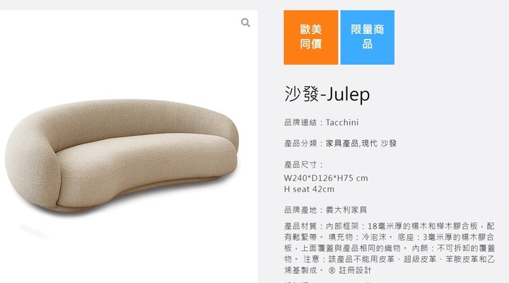 看起來同樣的沙發價格差超多？