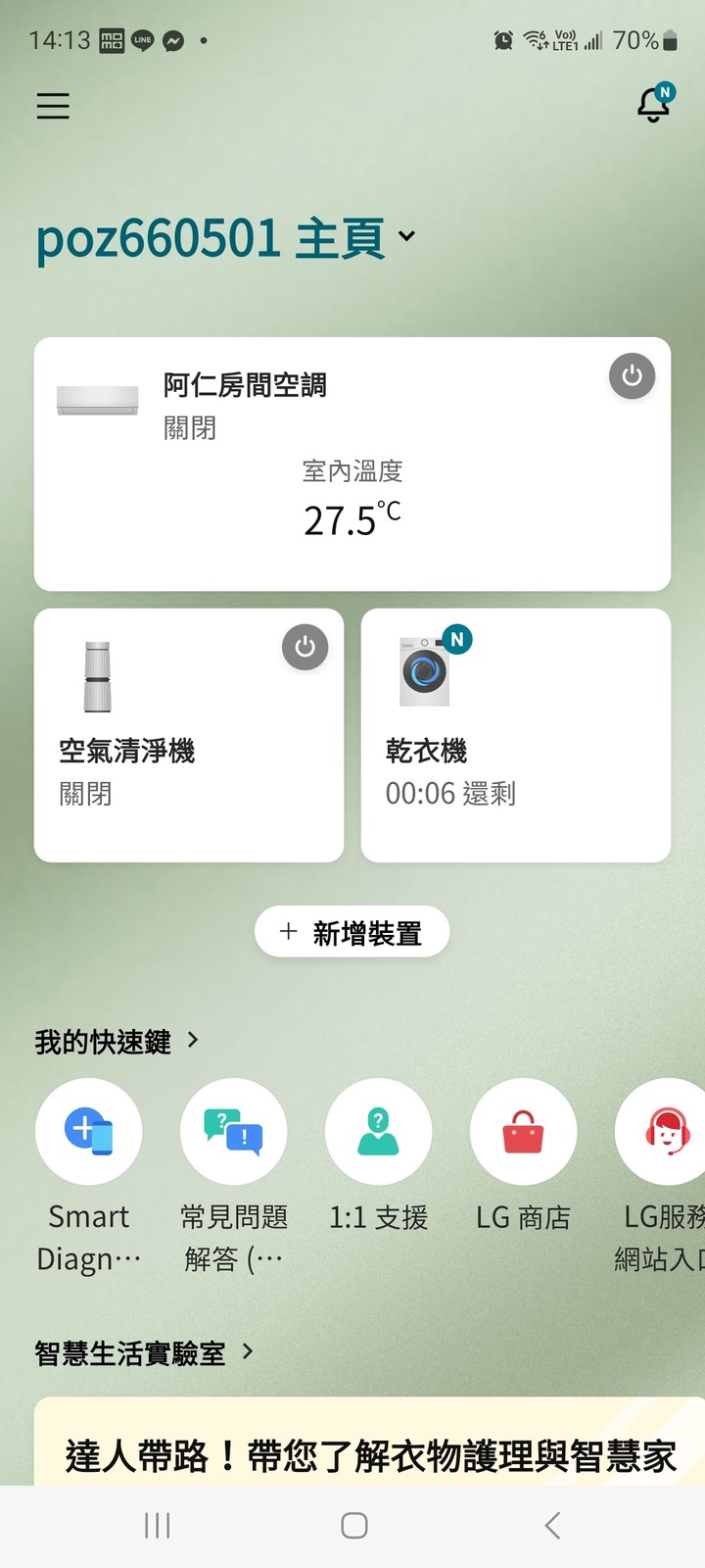 孝親好幫手《LG免曬衣乾衣機》，代替自己好好幫忙免曬衣！
