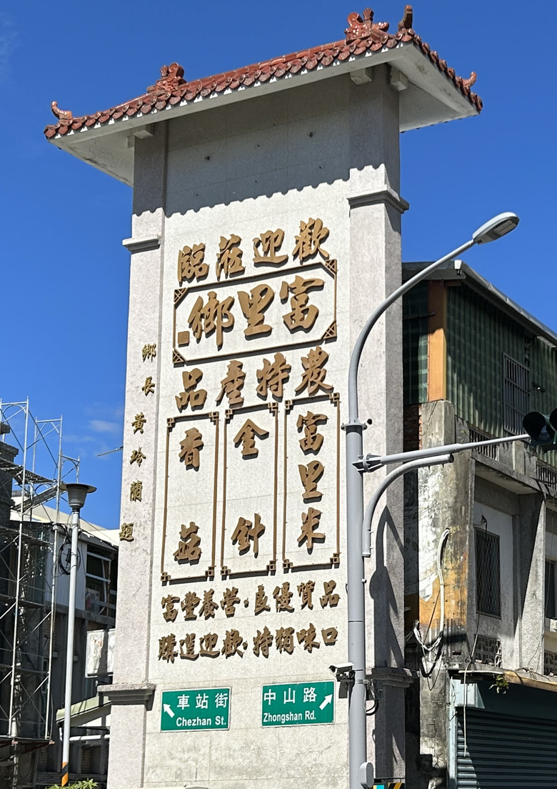 騎 遊 富 米 之 倉-花 蓮 富 里