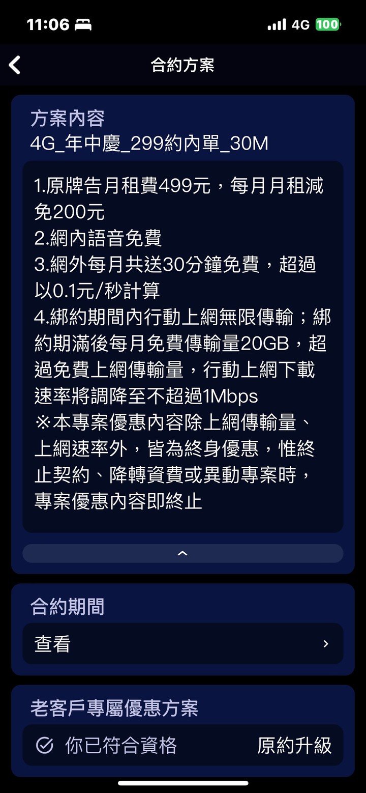 感謝台星這幾年的4g低價之亂